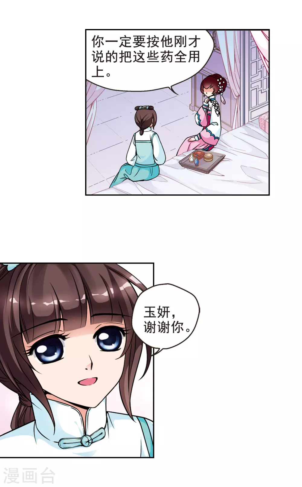 妃夕妍雪漫画全集免费阅读酷漫屋漫画,第51话 各遂所愿15图