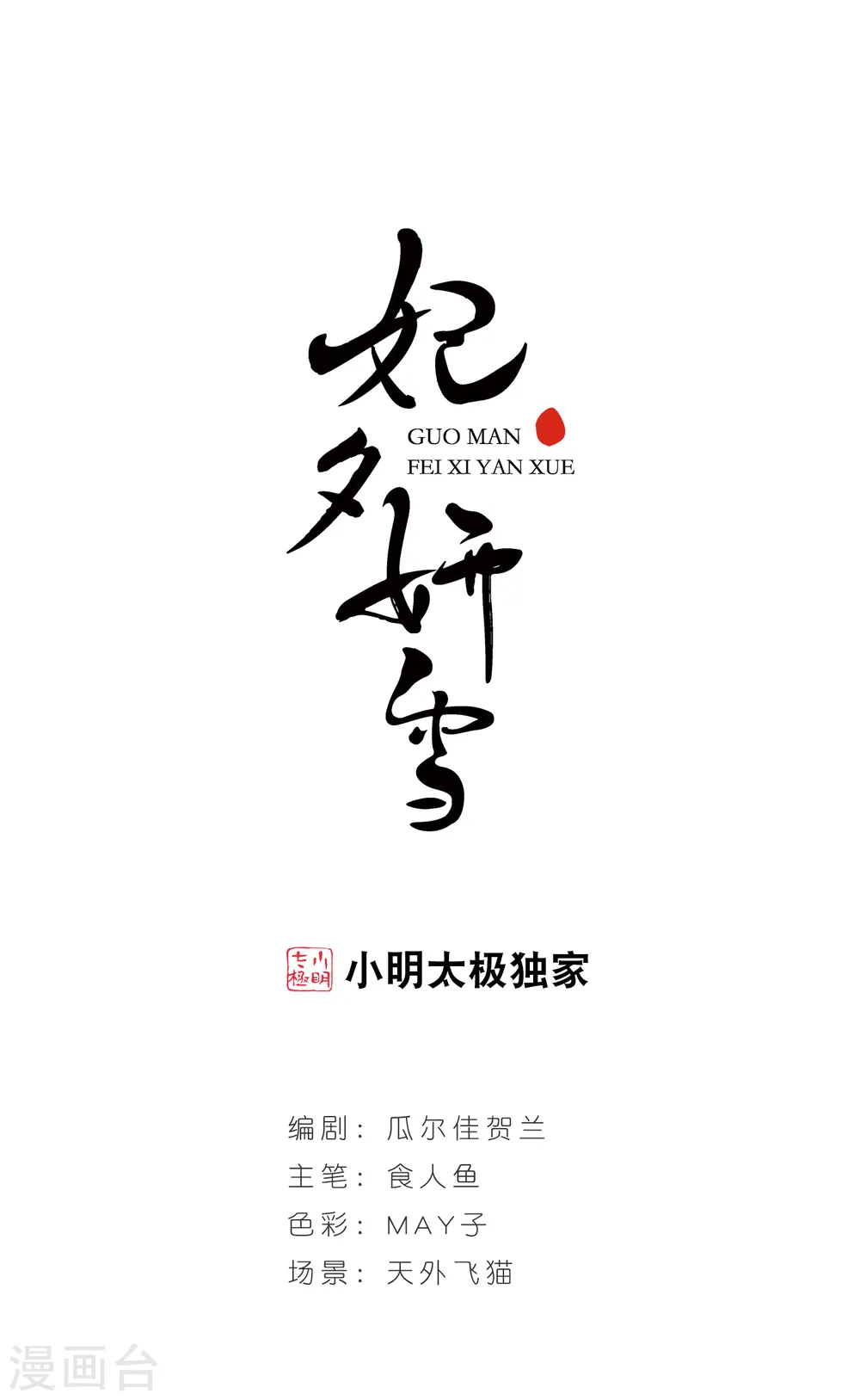 第121话 花馔10