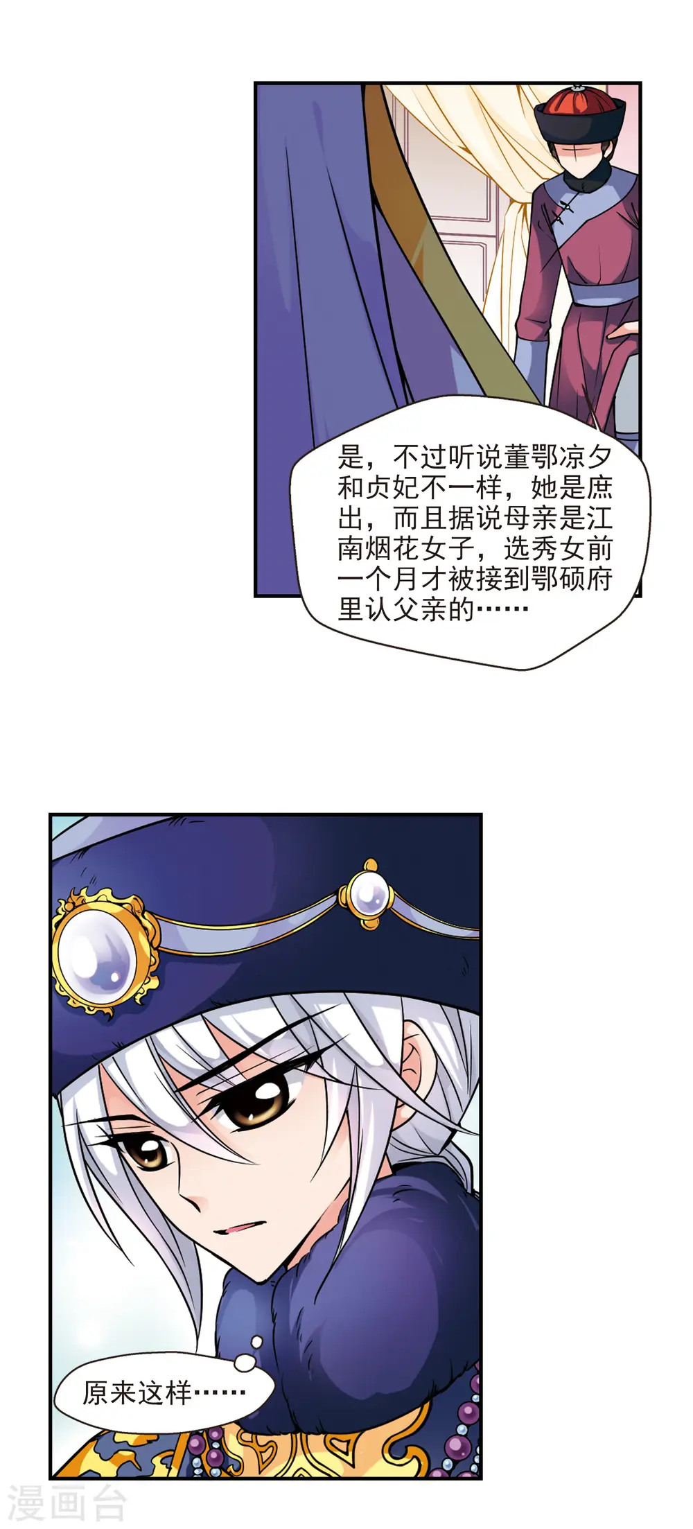 妃夕妍雪漫画全集免费阅读酷漫屋漫画,第60话 官女子14图