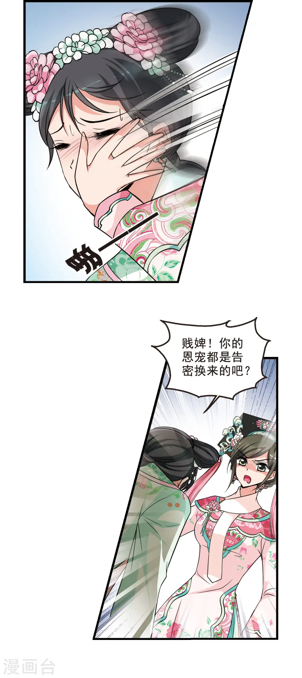 妃夕妍雪漫画全集免费阅读酷漫屋漫画,第283话 重锦的侍寝之夜33图