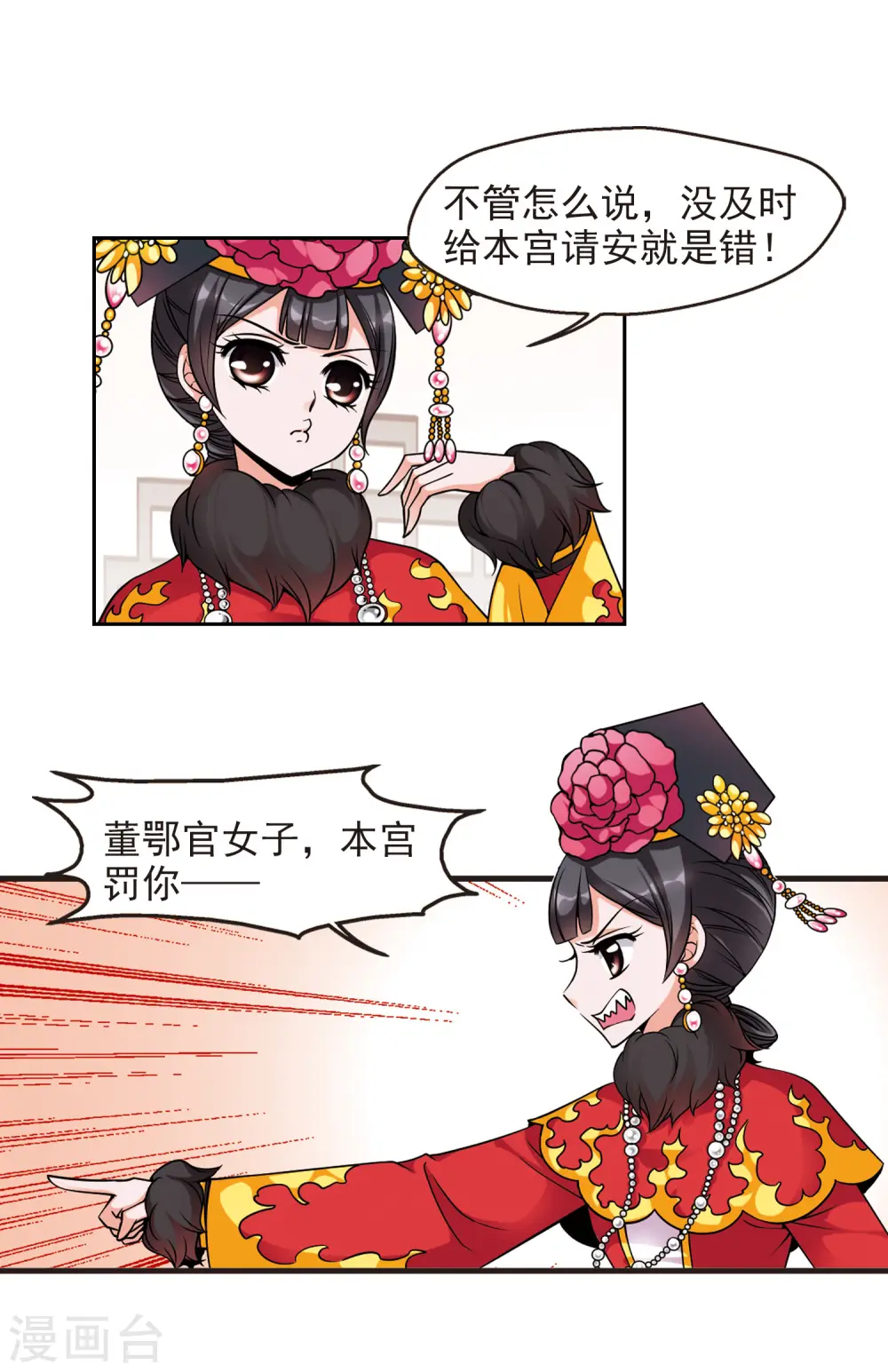 妃夕妍雪漫画全集免费阅读酷漫屋漫画,第68话 罚做猪衣34图