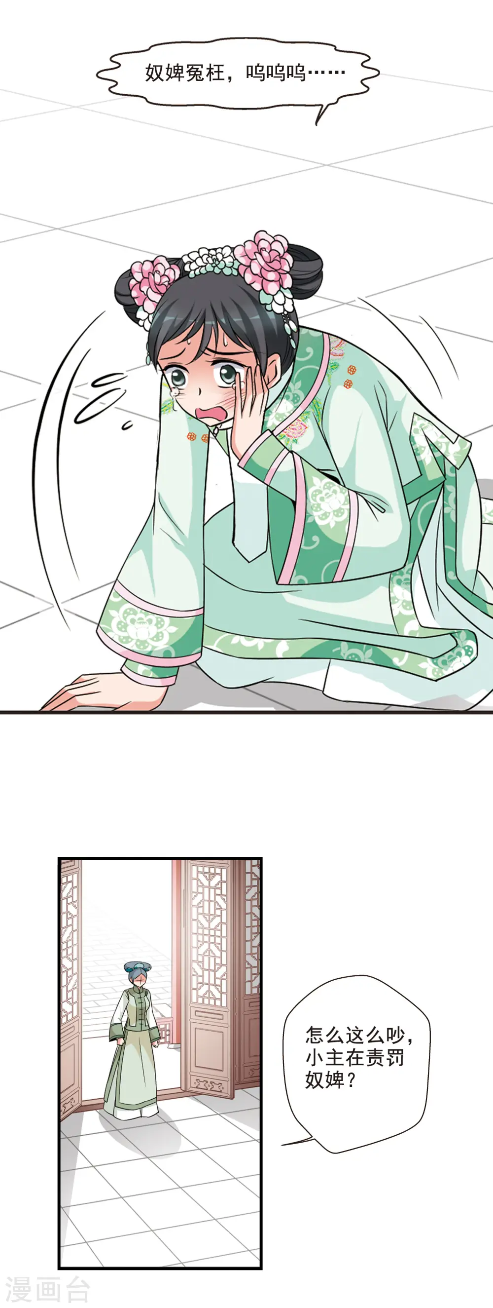 妃夕妍雪漫画全集免费阅读酷漫屋漫画,第283话 重锦的侍寝之夜34图