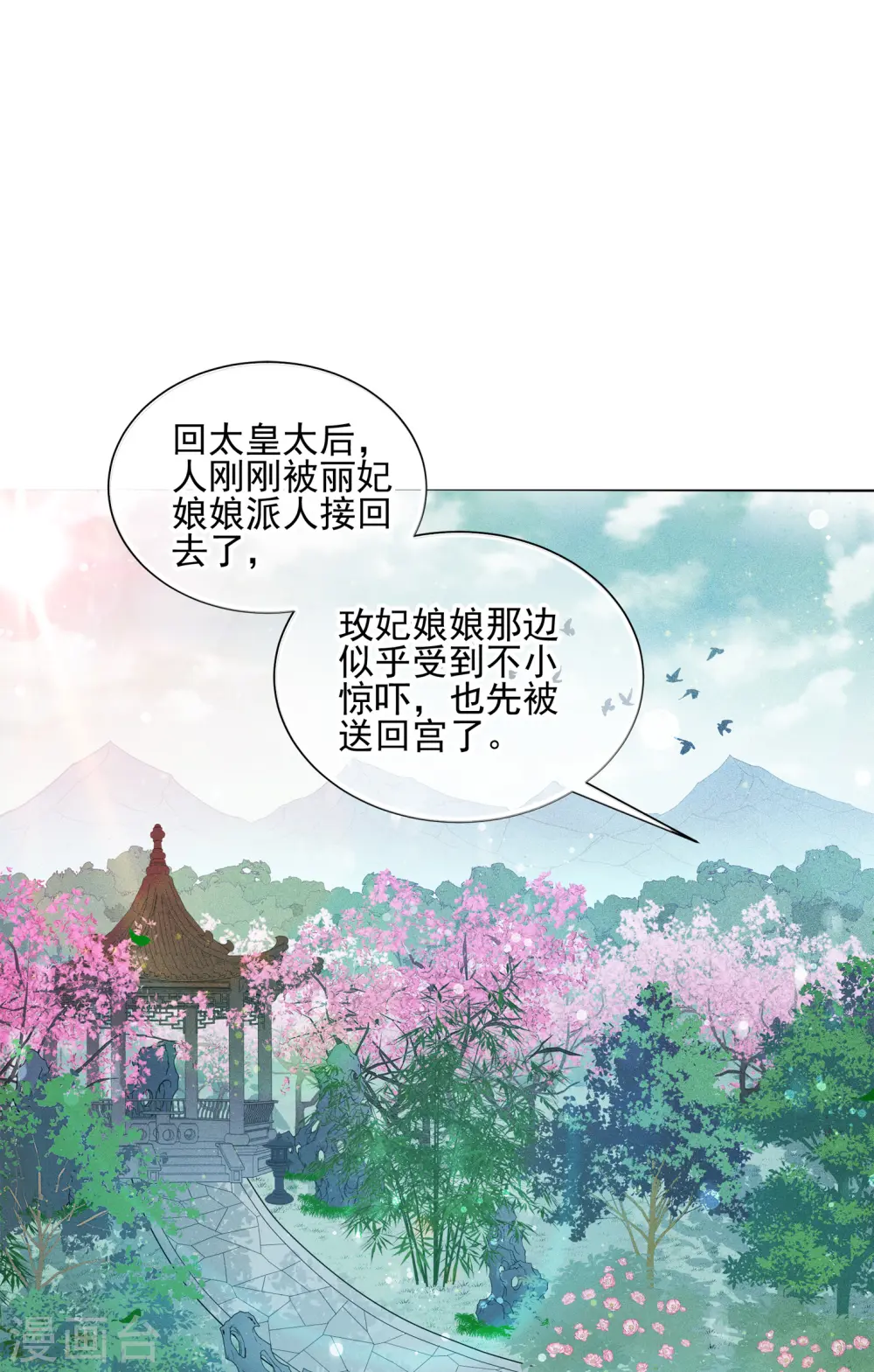第2季第20话 宫斗开始！13