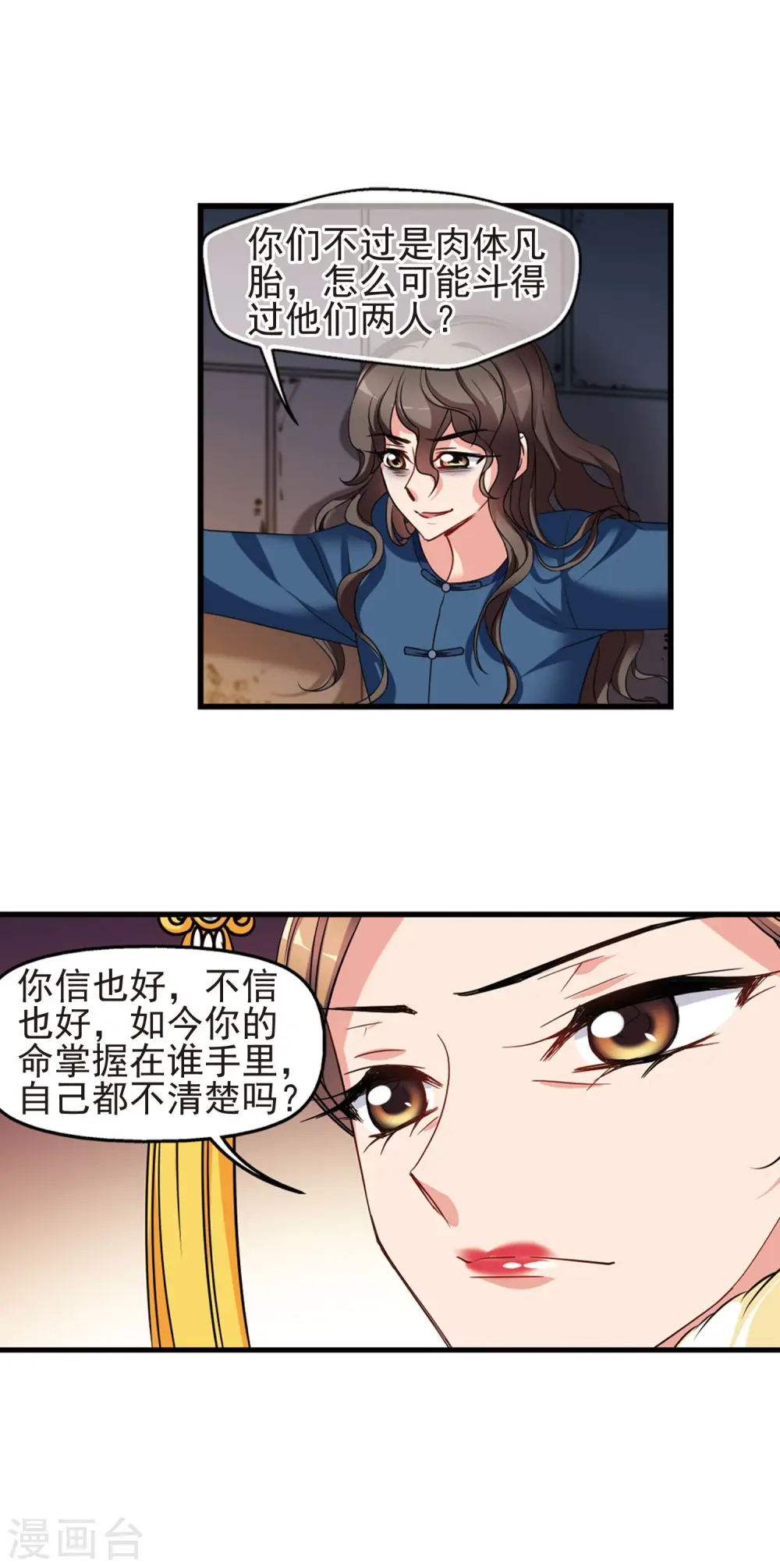 妃夕妍雪漫画,第413话 偷天换日13图
