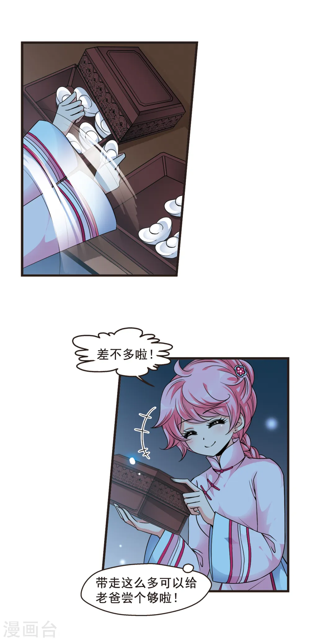 妃夕妍雪漫画全集免费阅读酷漫屋漫画,第124话 月食之夜23图
