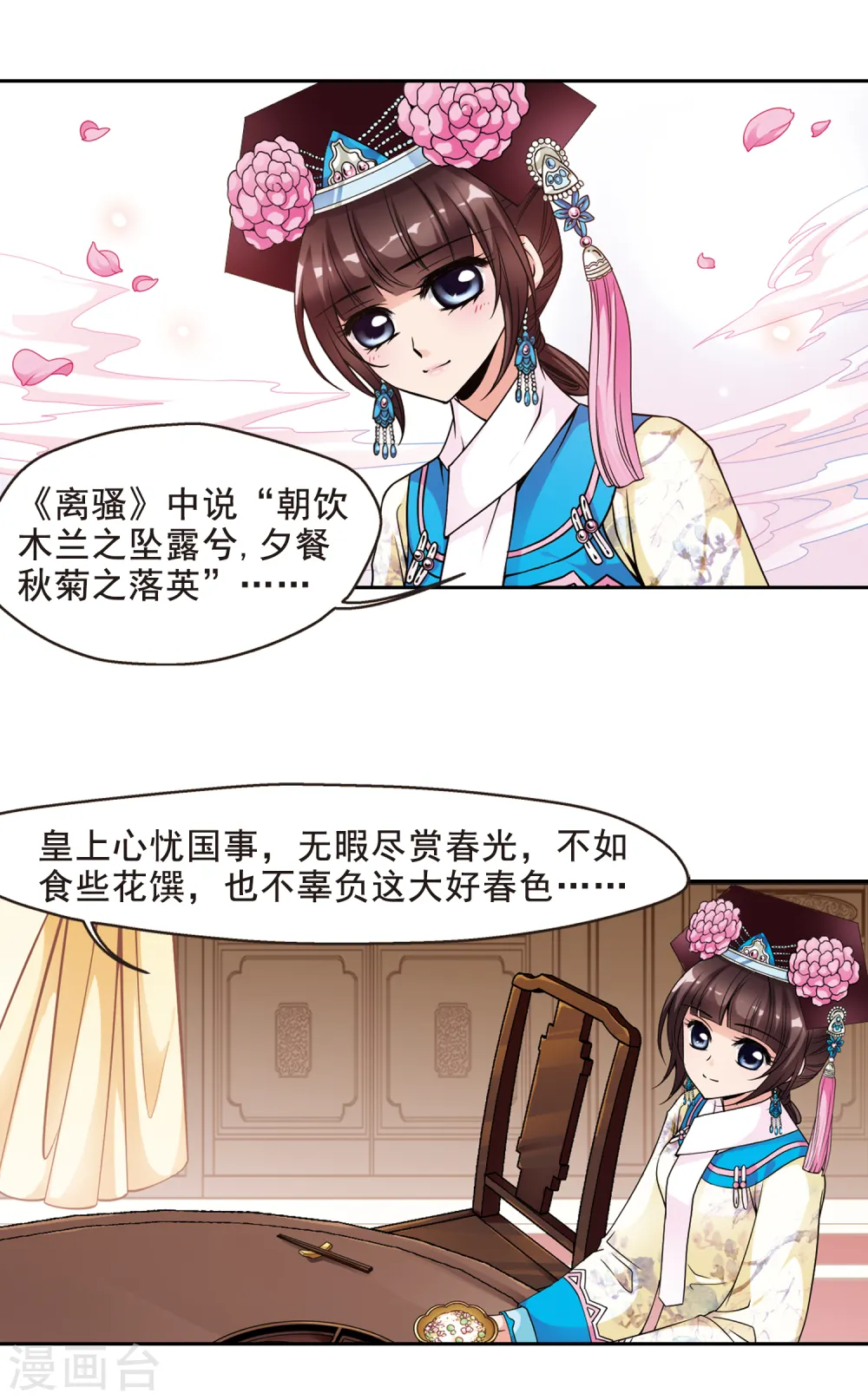 妃夕妍雪漫画全集免费阅读酷漫屋漫画,第122话 花馔24图