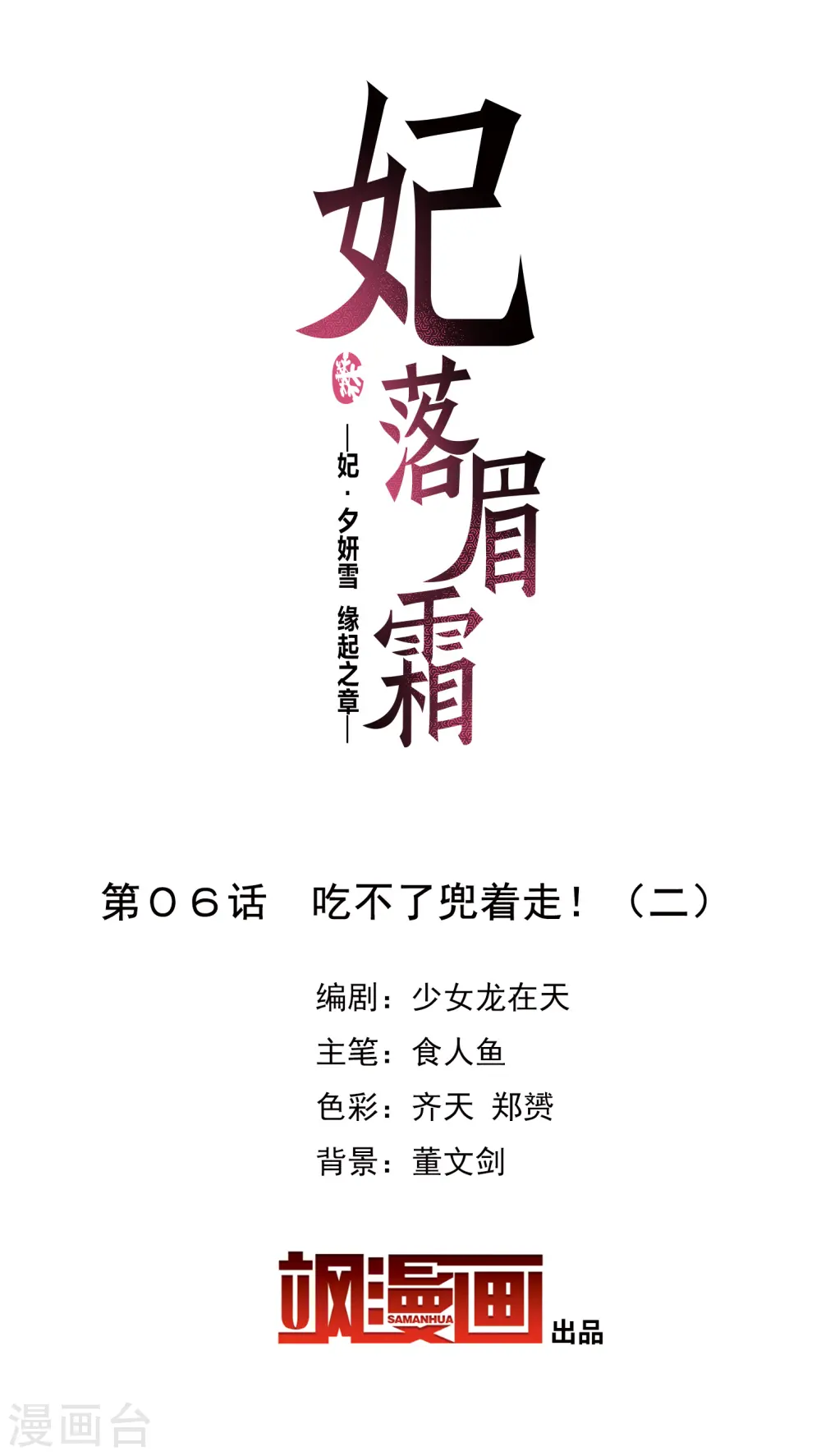 第2季第6话 吃不了兜着走！21
