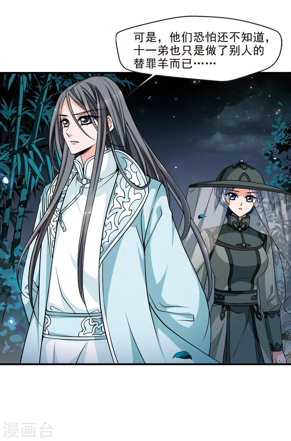 妃夕妍雪漫画,第255话 意外的一幕15图