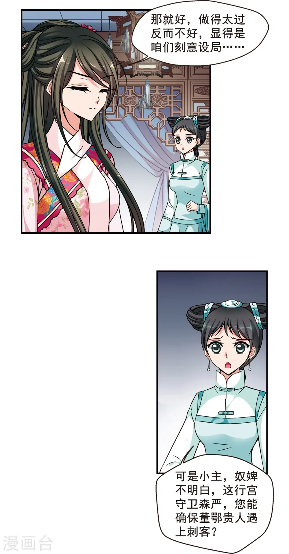 妃夕妍雪漫画全集免费阅读酷漫屋漫画,第215话 打入冷宫15图