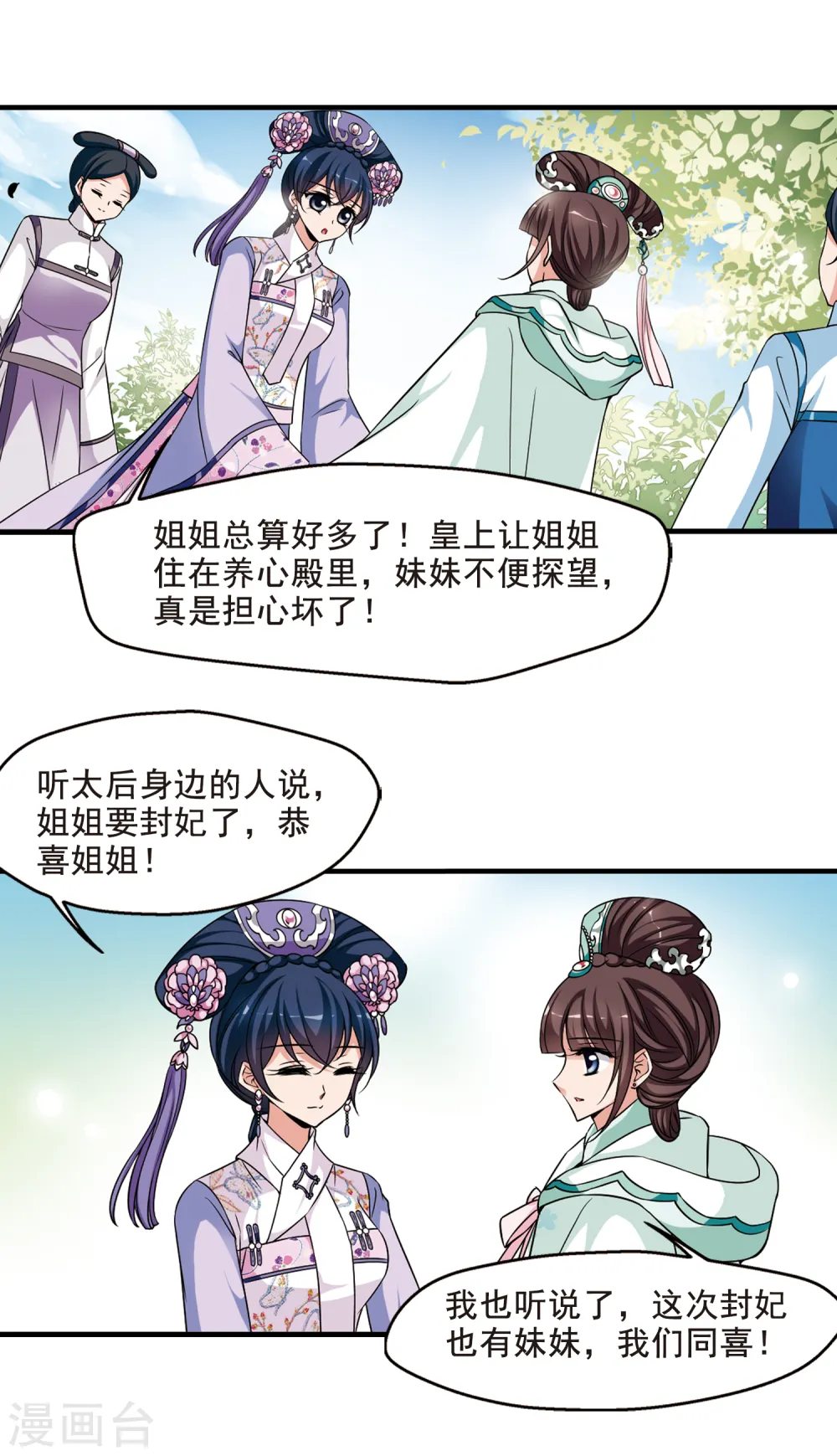 第260话 真情假意33