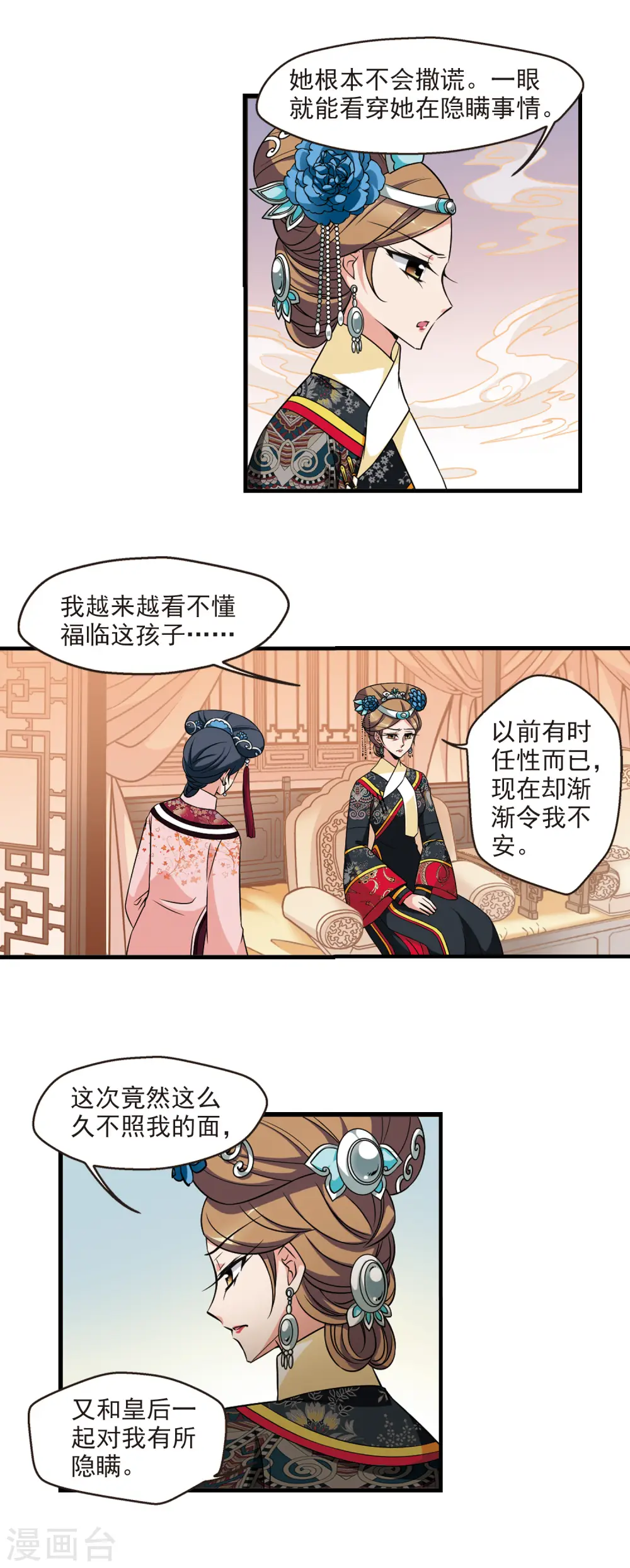 妃夕妍雪漫画,第324话 疑云35图