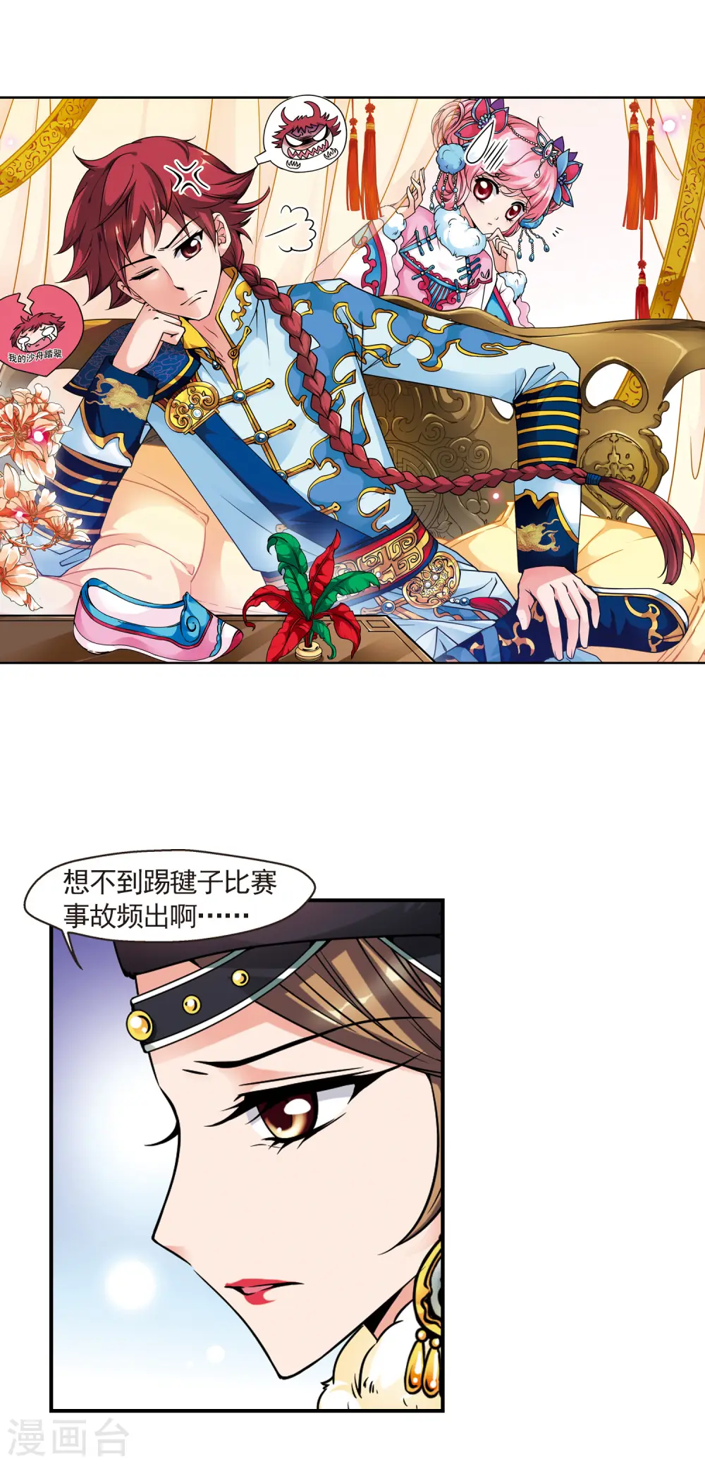 妃夕妍雪漫画全集免费阅读酷漫屋漫画,第81话 独出心裁12图
