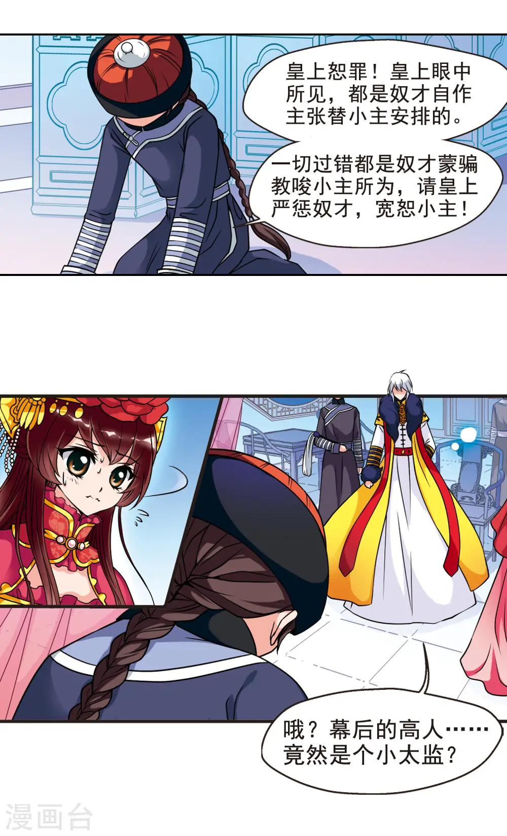 妃夕妍雪漫画全集免费阅读酷漫屋漫画,第55话 败露24图