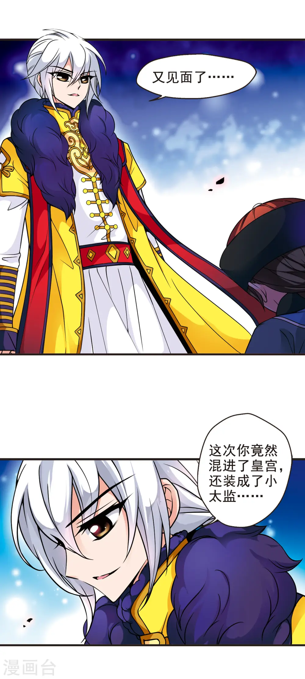 妃夕妍雪漫画,第56话 败露34图