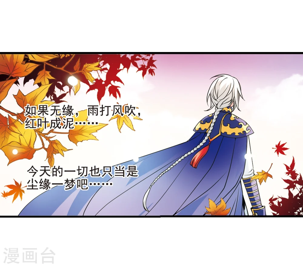 妃夕妍雪漫画,第38话 红叶清溪33图