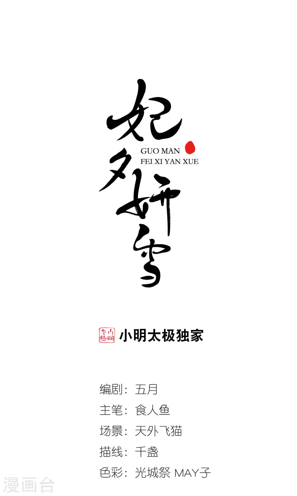 第396话 堵截10