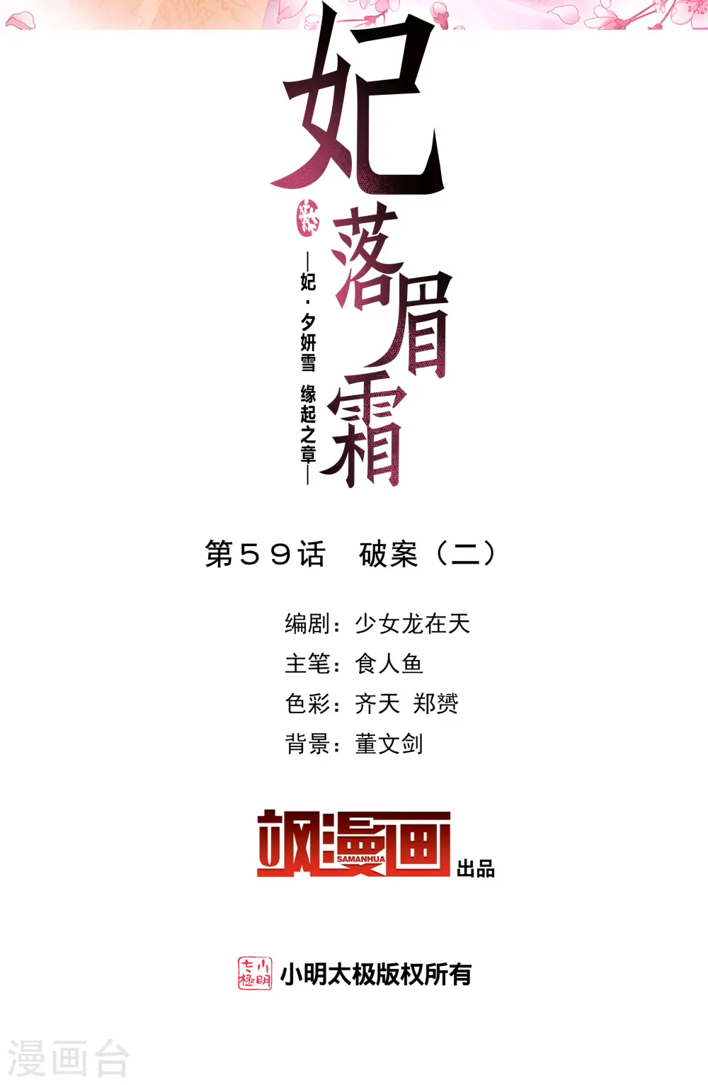 第2季第59话 破案21