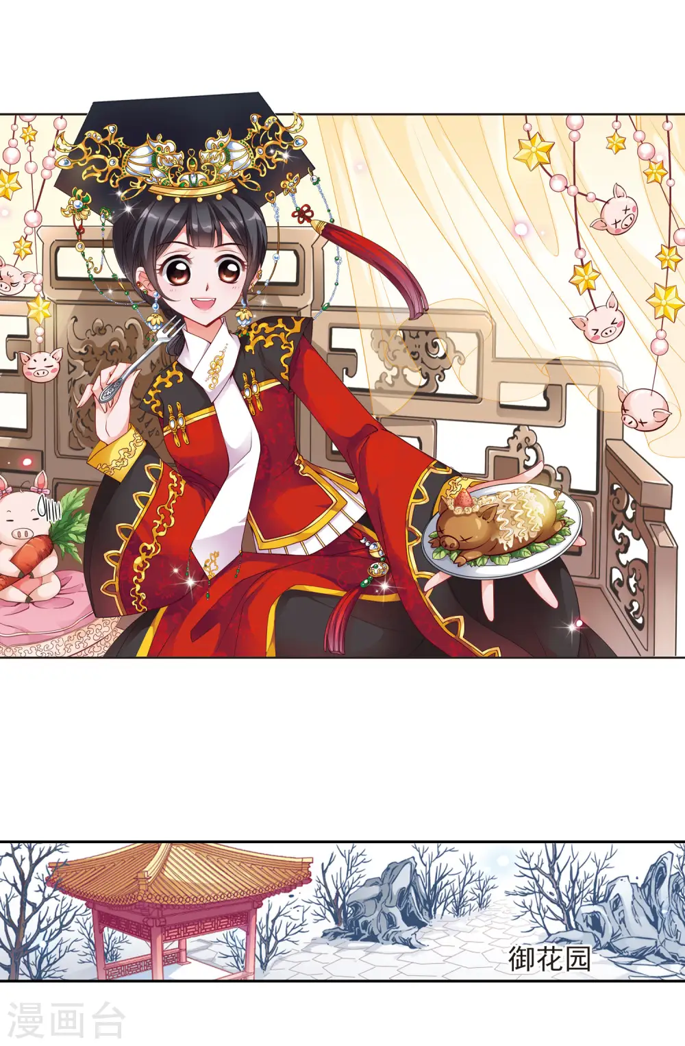 妃夕妍雪漫画全集免费阅读酷漫屋漫画,第74话 皇后的新点子32图