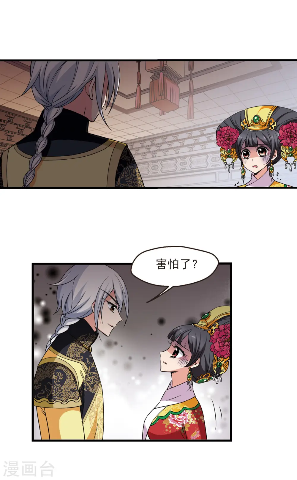 妃夕妍雪漫画全集免费阅读酷漫屋漫画,第323话 疑云25图
