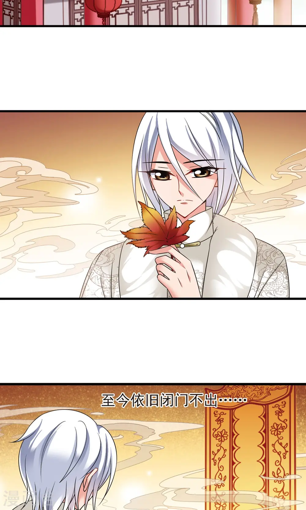 妃夕妍雪漫画,第415话 月食之约11图