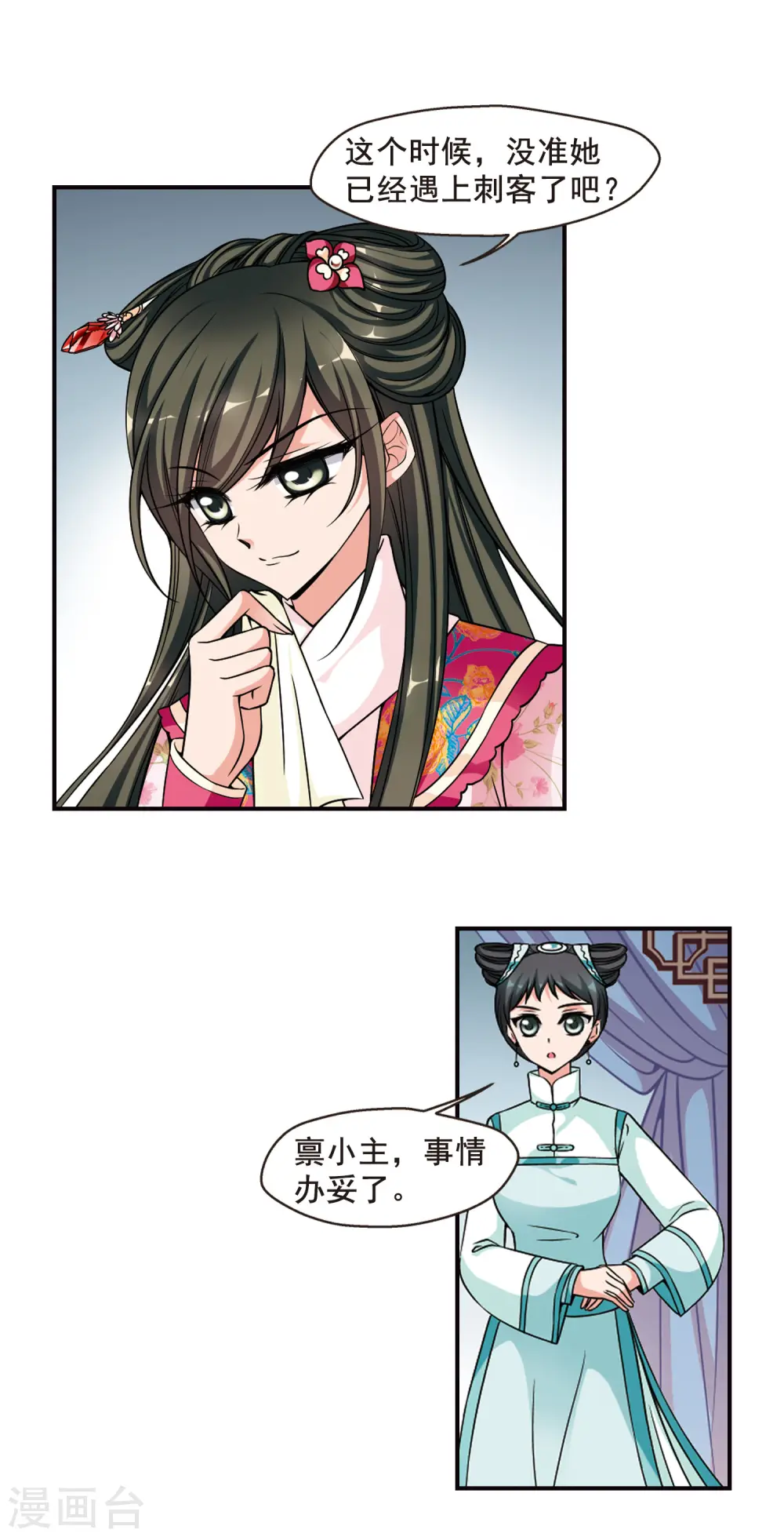 妃夕妍雪漫画全集免费阅读酷漫屋漫画,第215话 打入冷宫13图