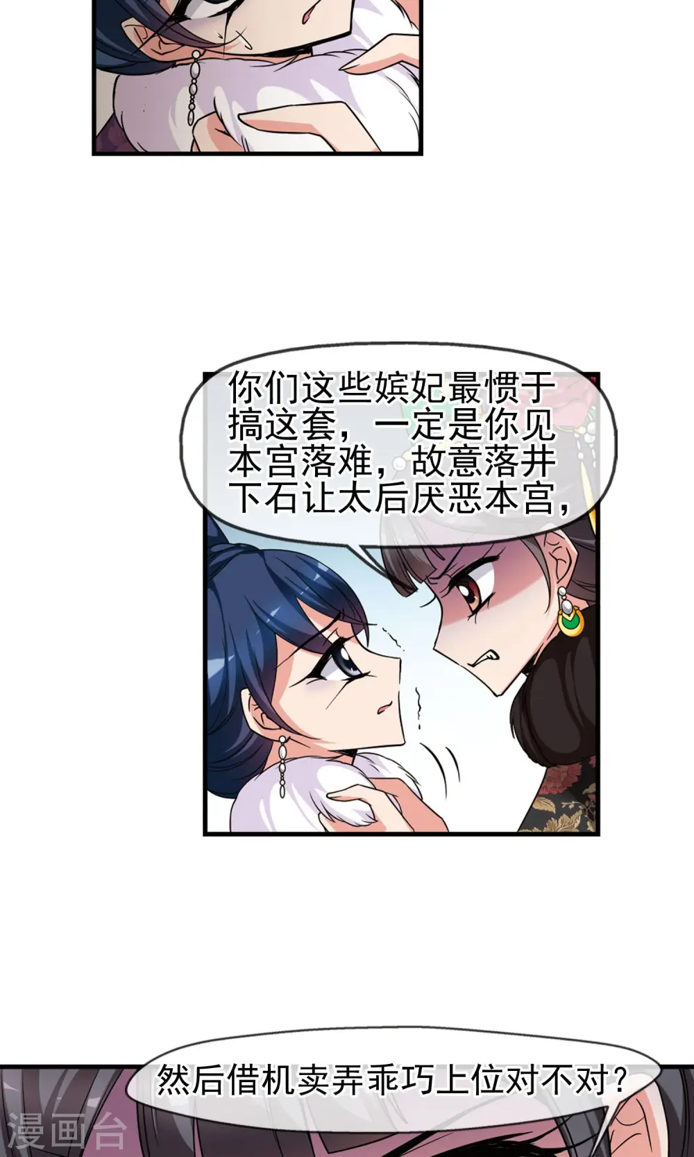 妃夕妍雪漫画全集免费阅读酷漫屋漫画,第405话 东风恶13图