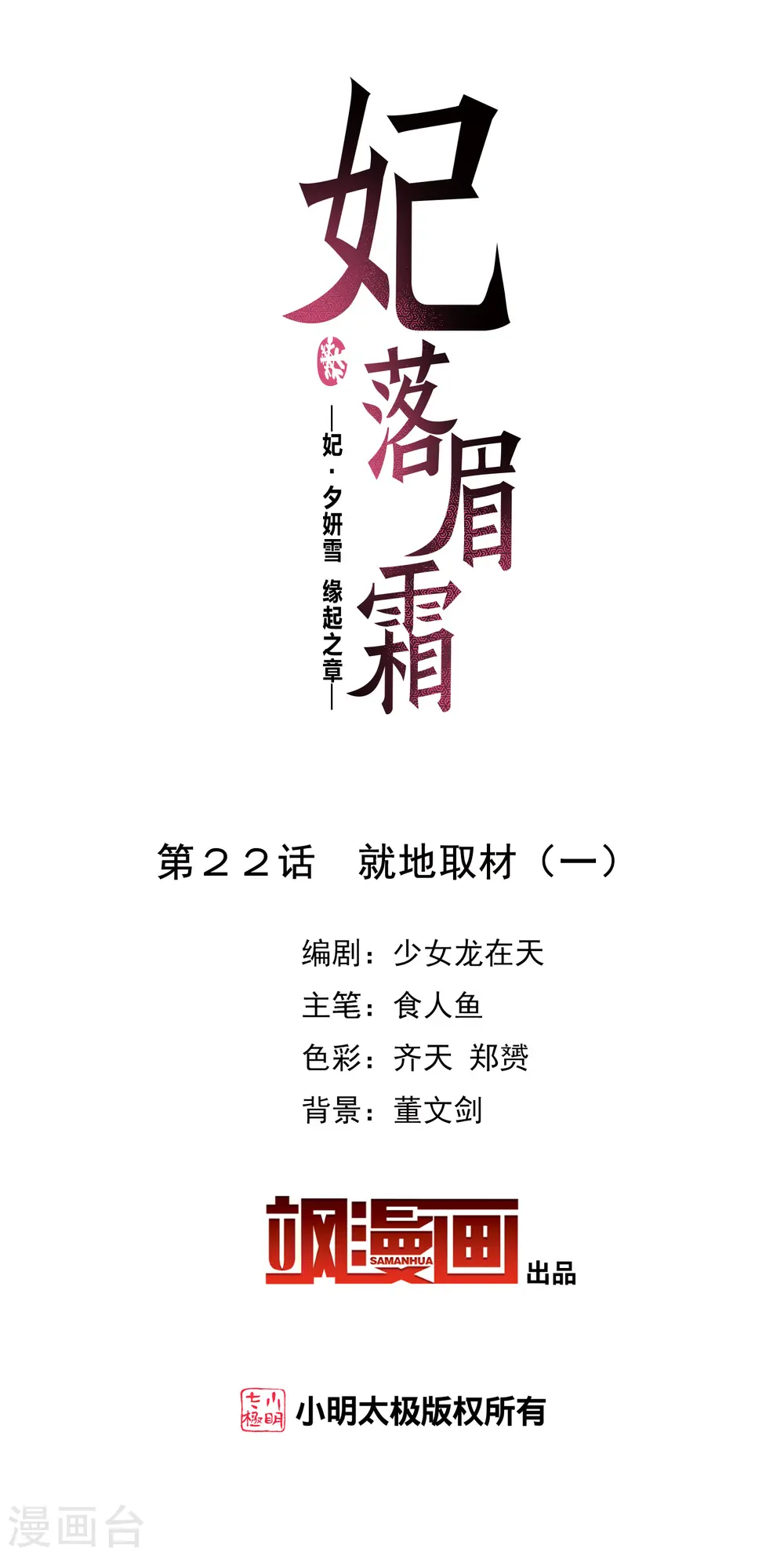 第2季第22话 就地取材11