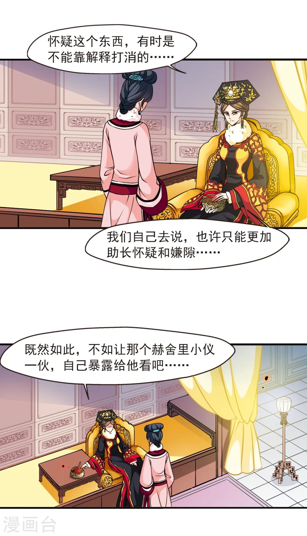 妃夕妍雪漫画全集免费阅读酷漫屋漫画,第100话 悬疑34图