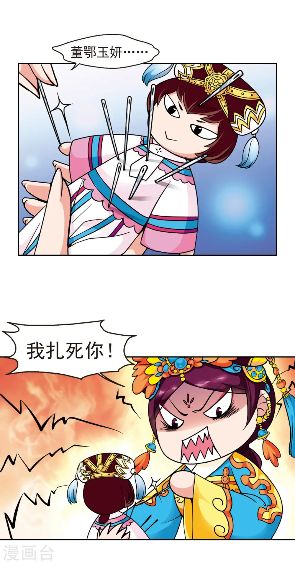 妃夕妍雪漫画全集免费阅读酷漫屋漫画,第46话 姐妹24图