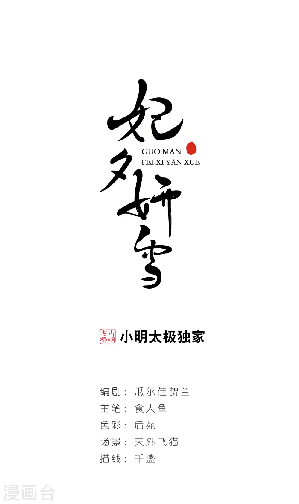 第161话 诗会30