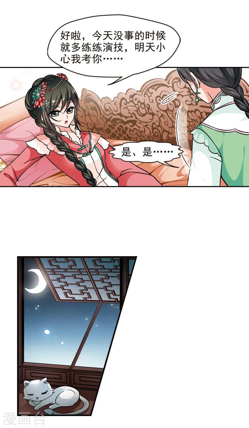 妃夕妍雪漫画全集免费阅读酷漫屋漫画,第151话 进宫前的特训25图