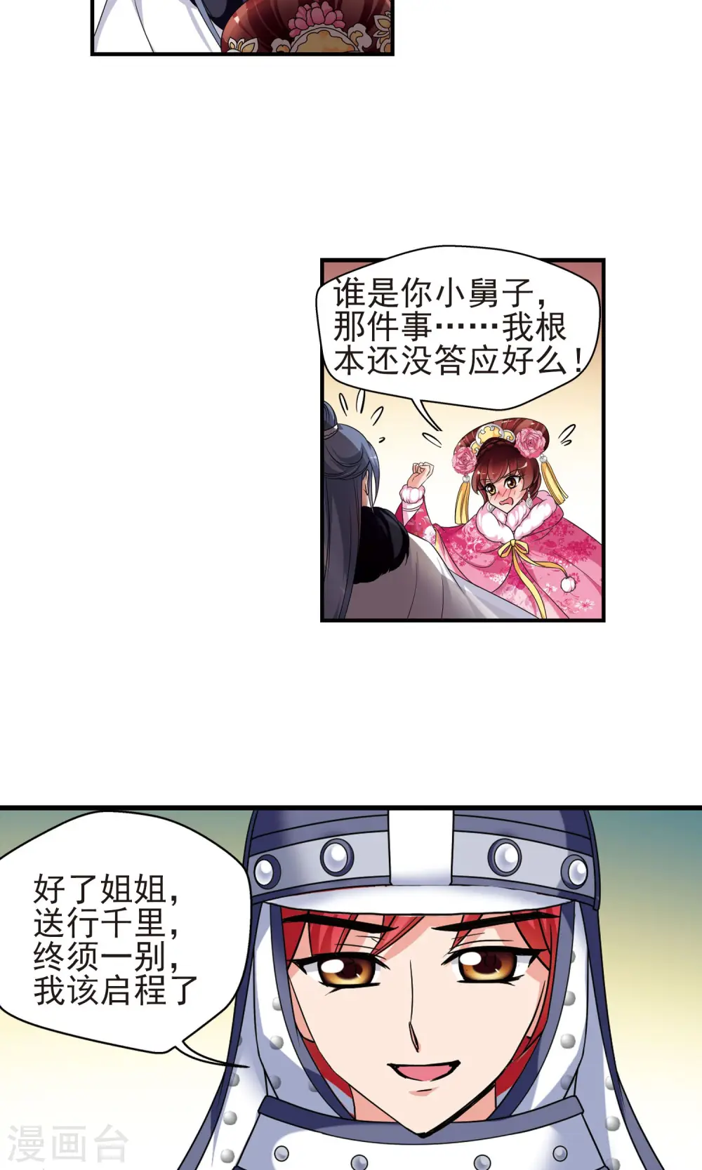 妃夕妍雪漫画全集免费阅读酷漫屋漫画,第403话 凤印的代价15图