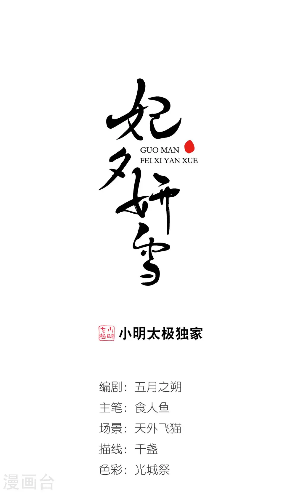第412话 断发20