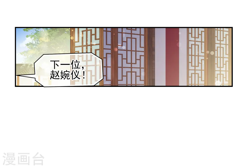 妃夕妍雪漫画全集免费阅读酷漫屋漫画,第2季第70话 佳丽三千23图