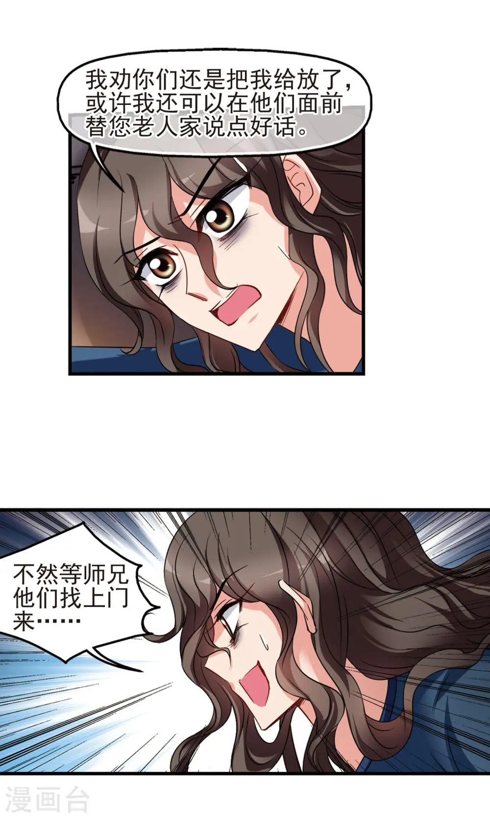 妃夕妍雪漫画,第413话 偷天换日11图