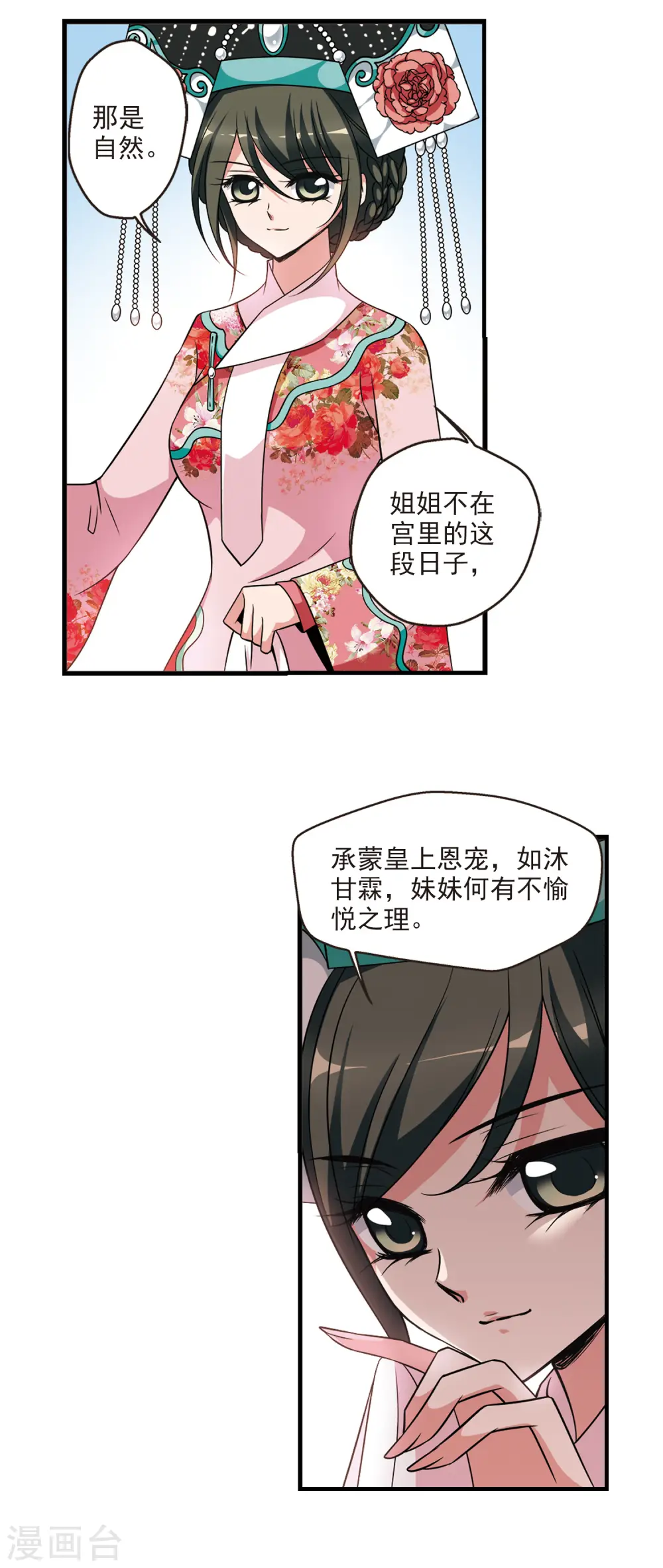 第341话 争艳32