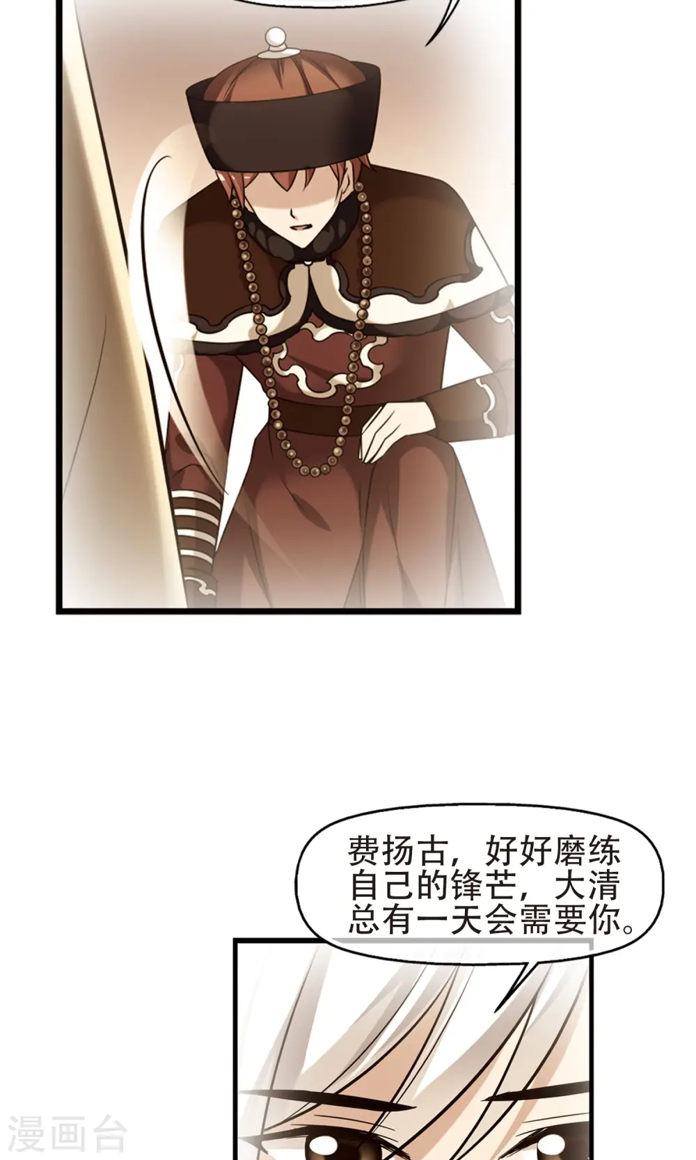 妃夕妍雪漫画全集免费阅读酷漫屋漫画,第402话 东窗事发5图