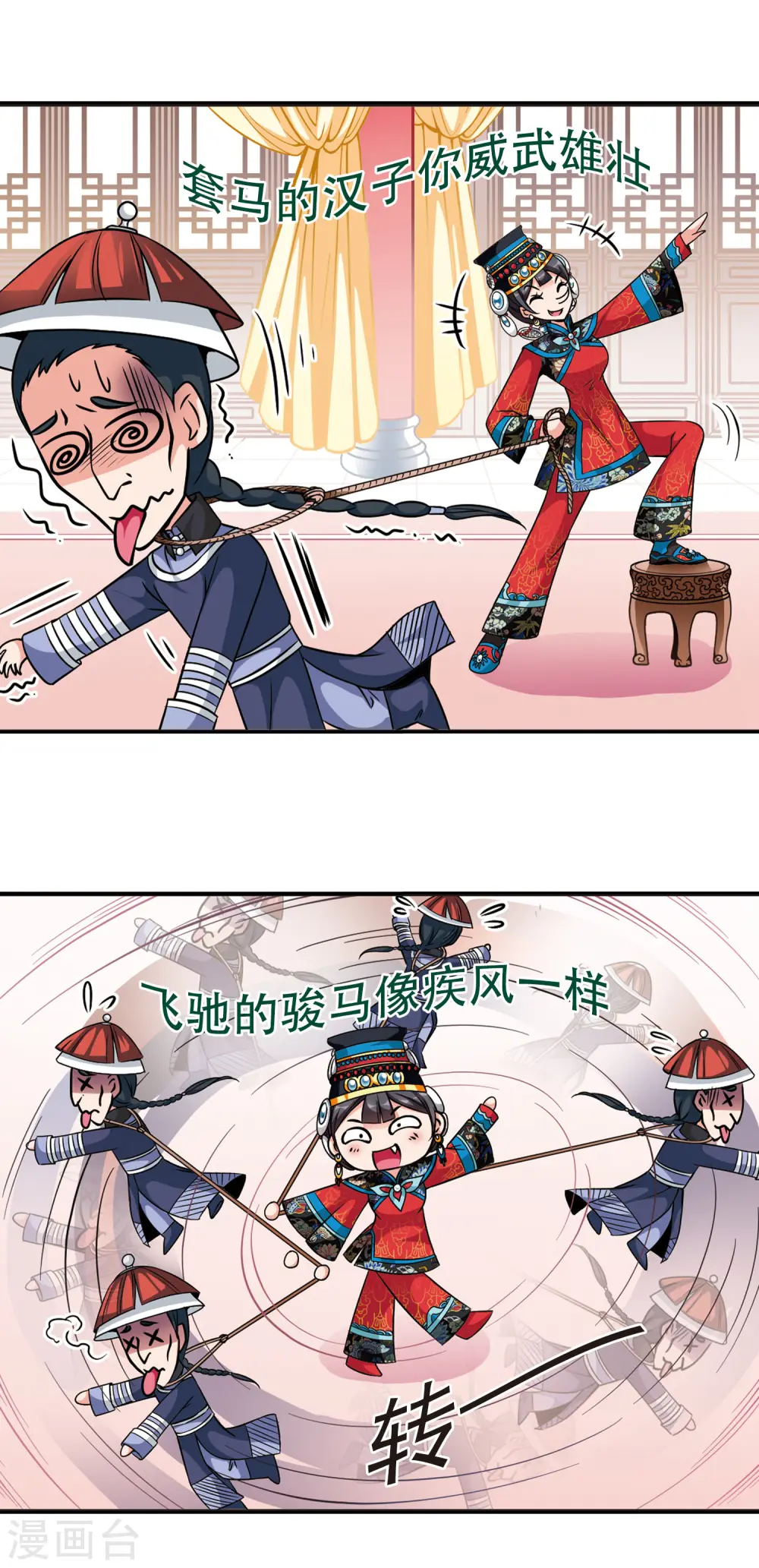 妃夕妍雪漫画全集免费阅读酷漫屋漫画,第166话 排练23图