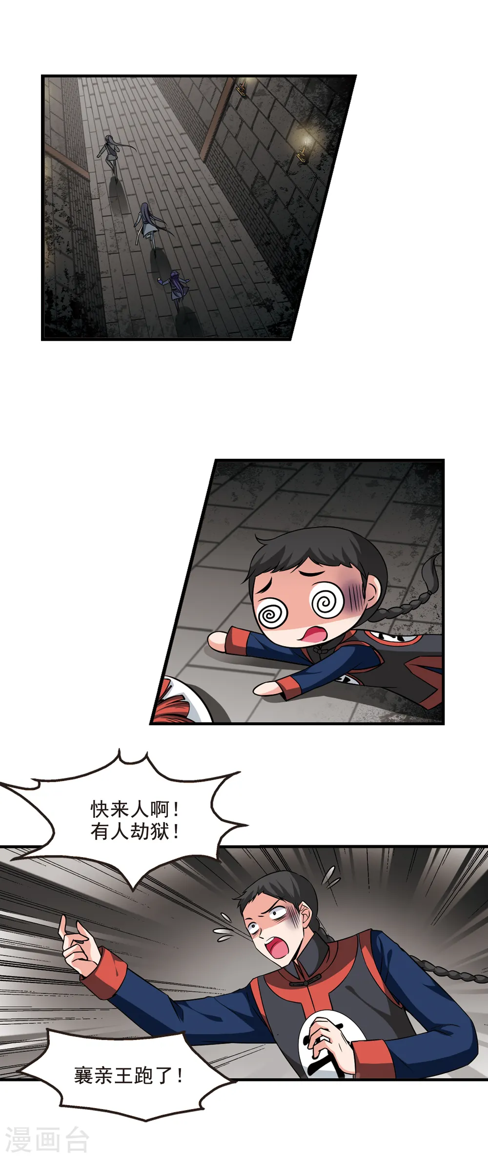 妃夕妍雪漫画全集免费阅读酷漫屋漫画,第250话 劫狱25图