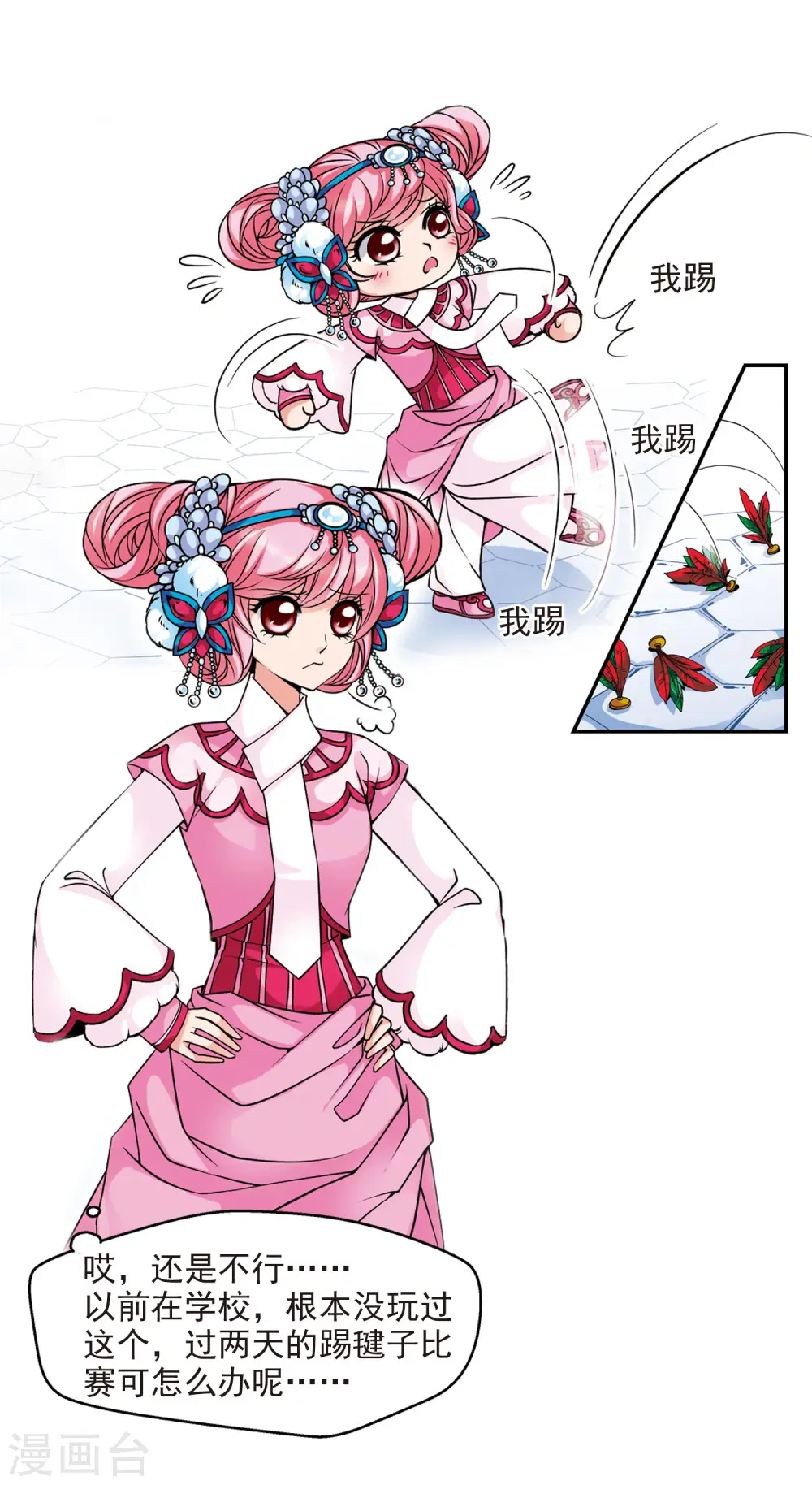 妃夕妍雪漫画全集免费阅读酷漫屋漫画,第74话 皇后的新点子33图