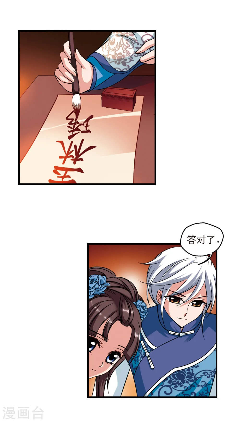 第374话 中秋月夜33
