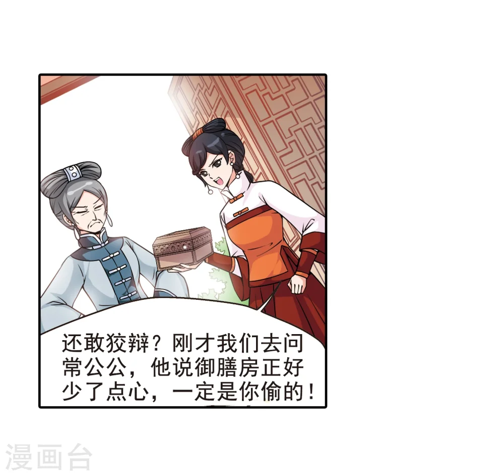 妃夕妍雪漫画,第35话 转眼不同35图