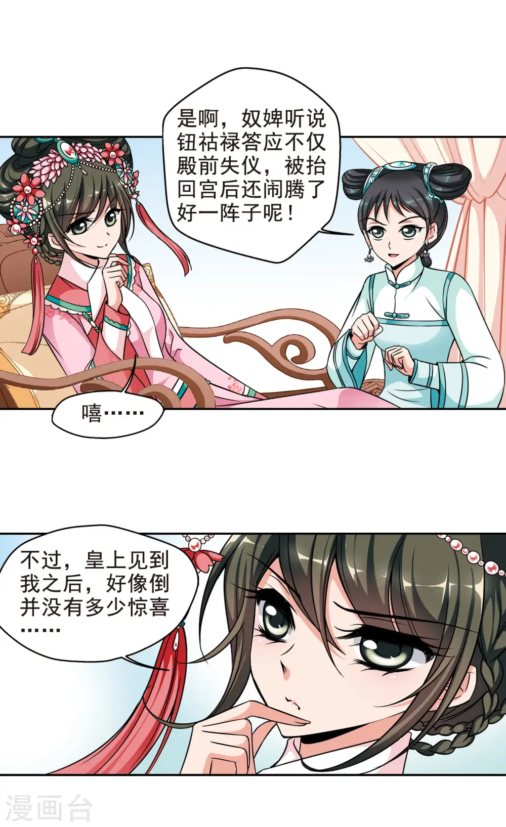妃夕妍雪漫画全集免费阅读酷漫屋漫画,第176话 瀛烟水榭14图