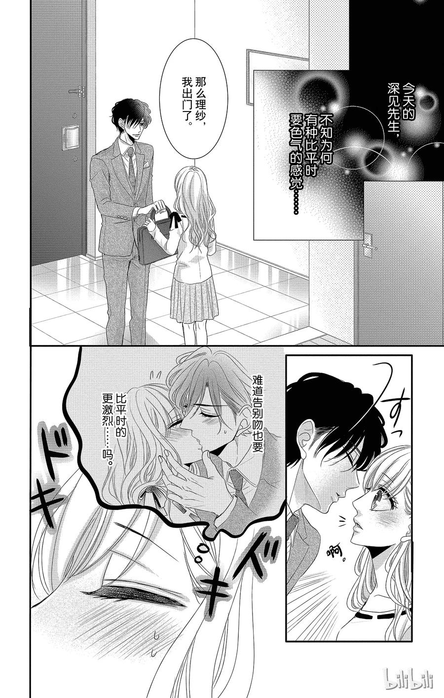 Coffee & Vanilla 咖啡和香草漫画,29 生病和童年4图