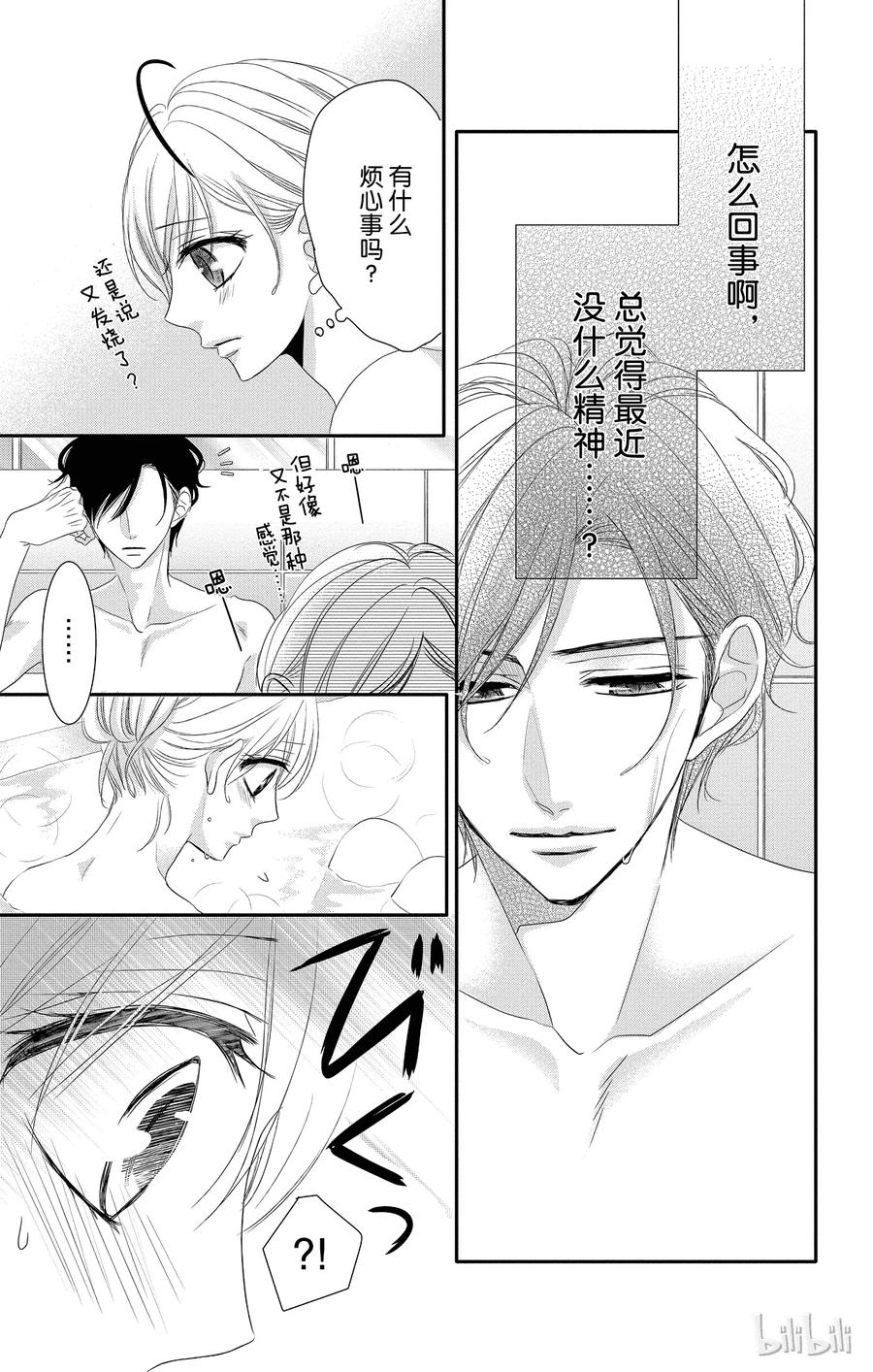Coffee & Vanilla 咖啡和香草漫画,31 怀疑和黑暗5图