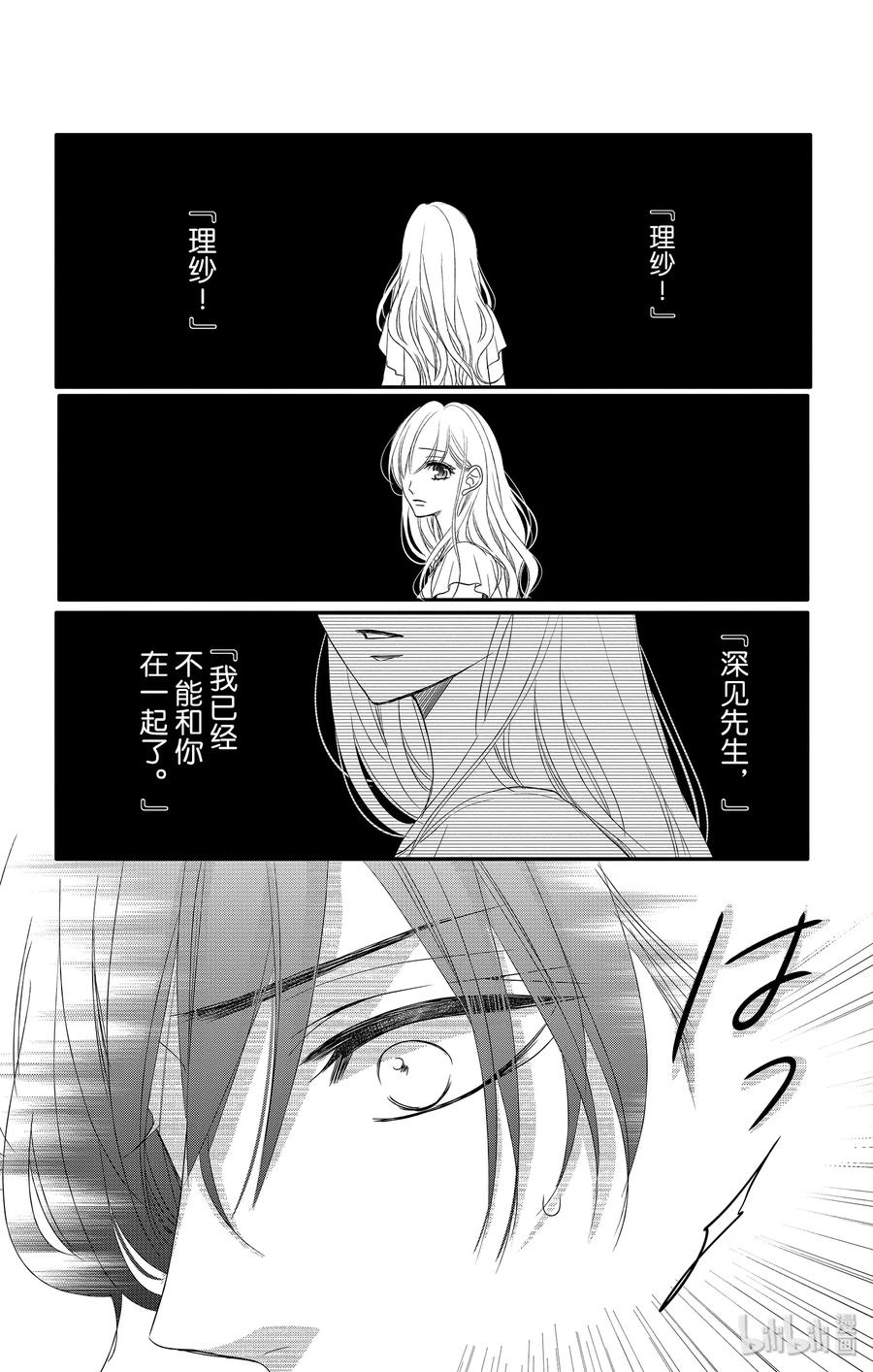 Coffee & Vanilla 咖啡和香草漫画,番外10 番外105图