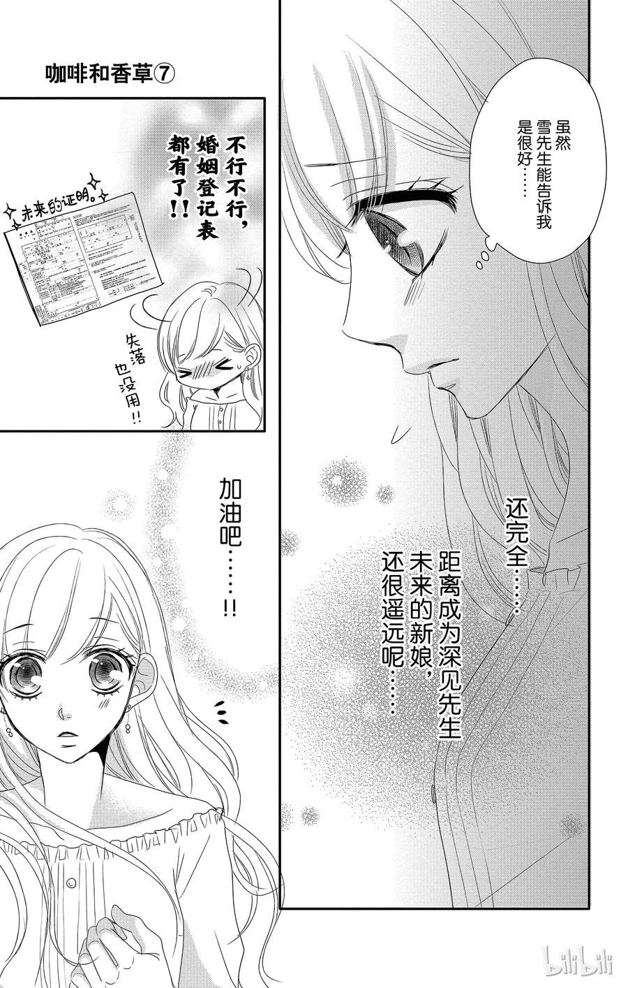 Coffee & Vanilla 咖啡和香草漫画,26 秘书和要求3图