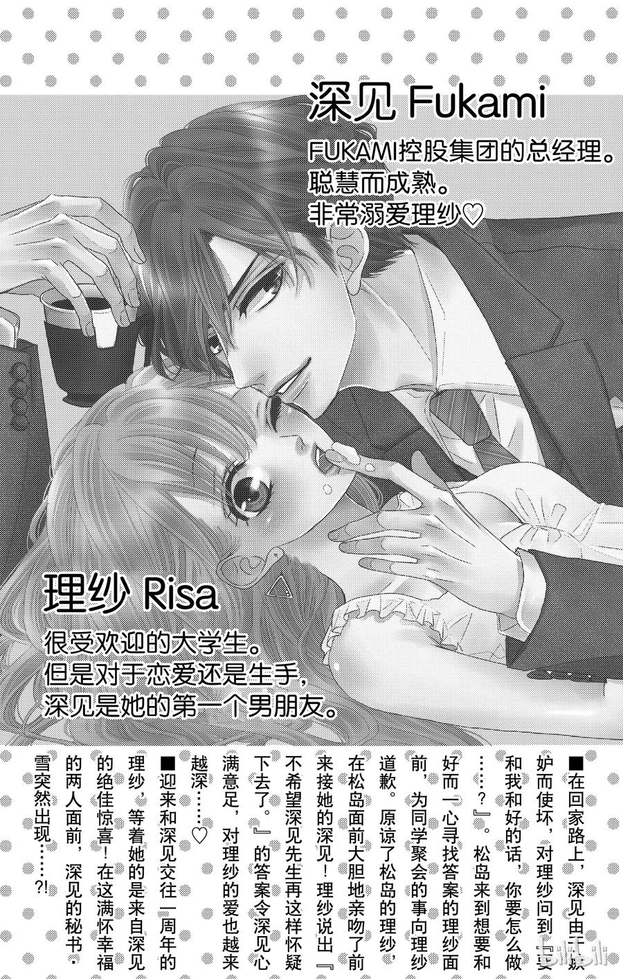 Coffee & Vanilla 咖啡和香草漫画,26 秘书和要求5图