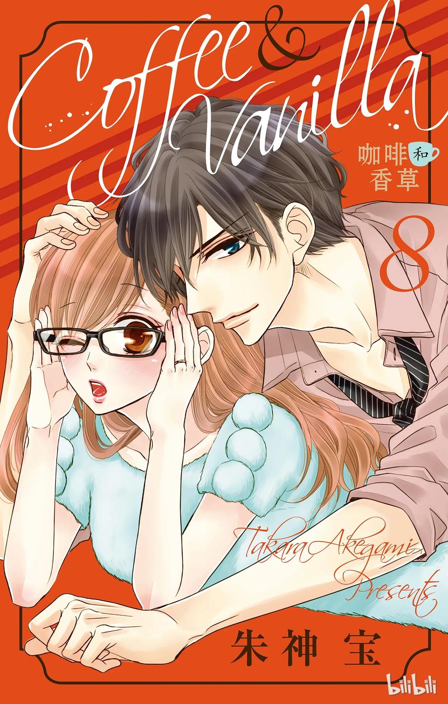 Coffee & Vanilla 咖啡和香草漫画,30 甜蜜和苦涩1图