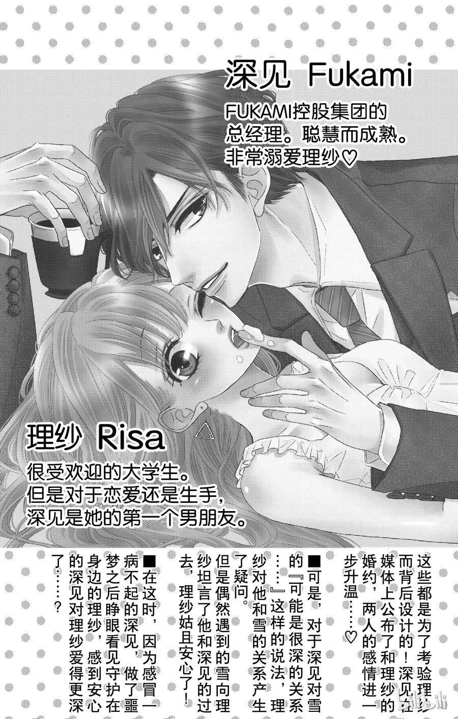Coffee & Vanilla 咖啡和香草漫画,30 甜蜜和苦涩4图